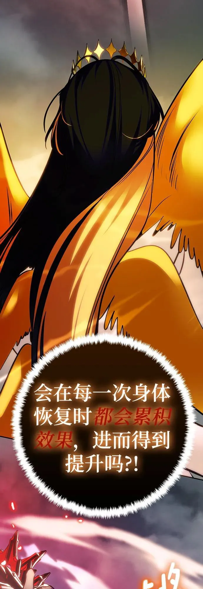 [第201话] 王冠的主人（3） 第72页