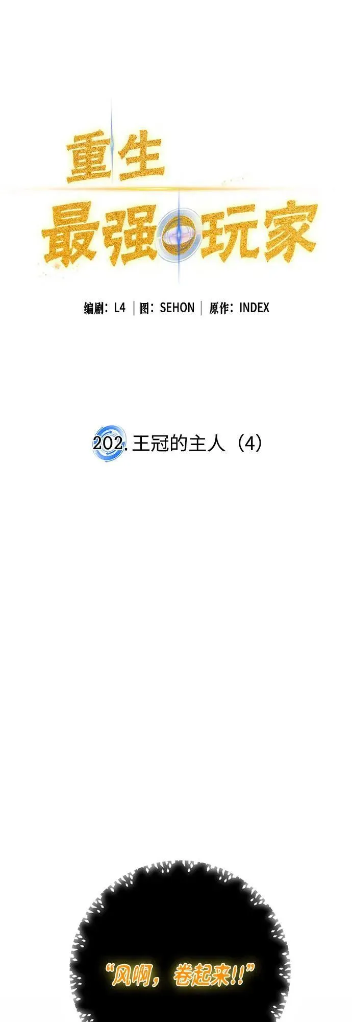 [第202话] 王冠的主人（4） 第2页