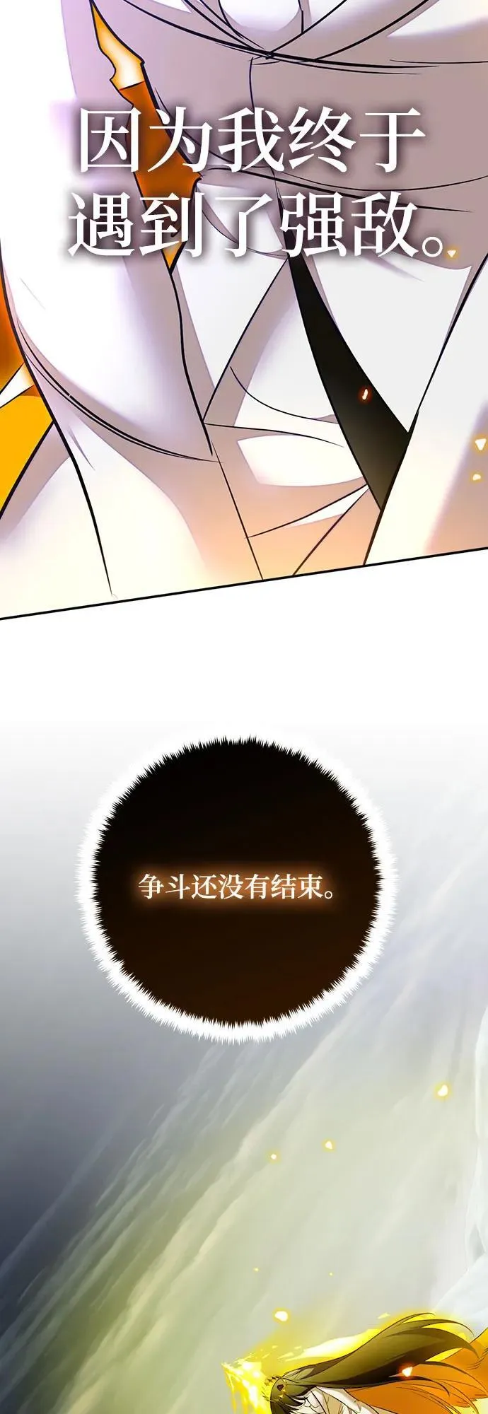 [第202话] 王冠的主人（4） 第68页