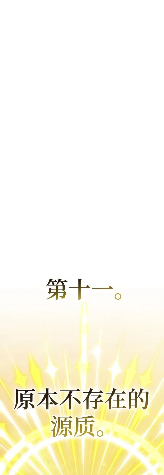 [第203话] 王冠的主人（5） 第2页