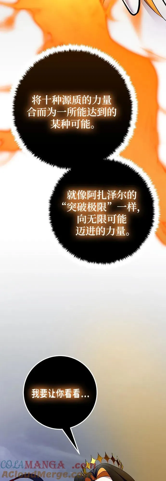 [第203话] 王冠的主人（5） 第4页