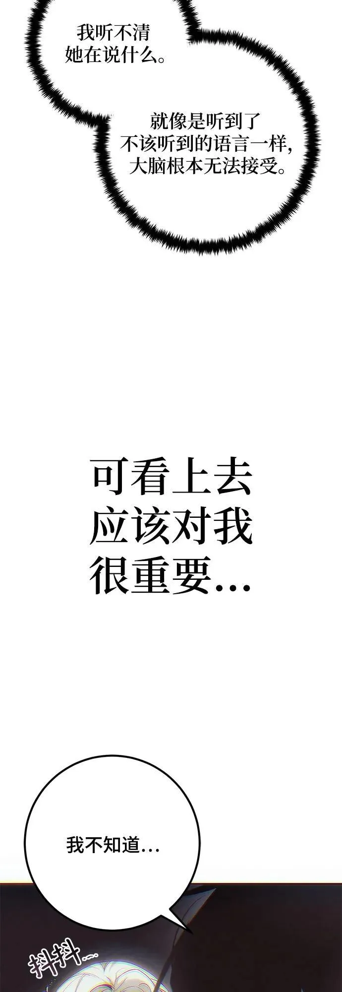 [第203话] 王冠的主人（5） 第69页