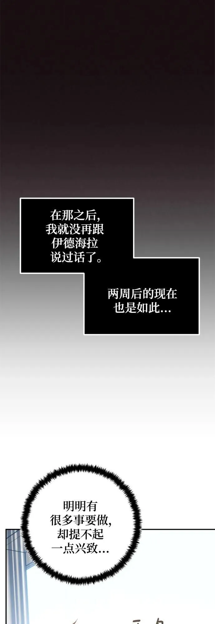 [第204话] 开发者的信息（1） 第8页