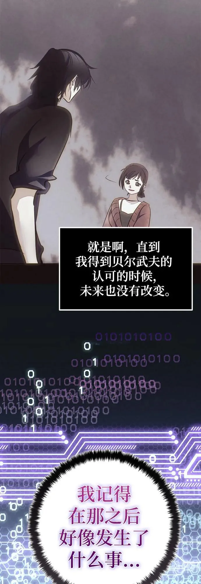 [第204话] 开发者的信息（1） 第12页