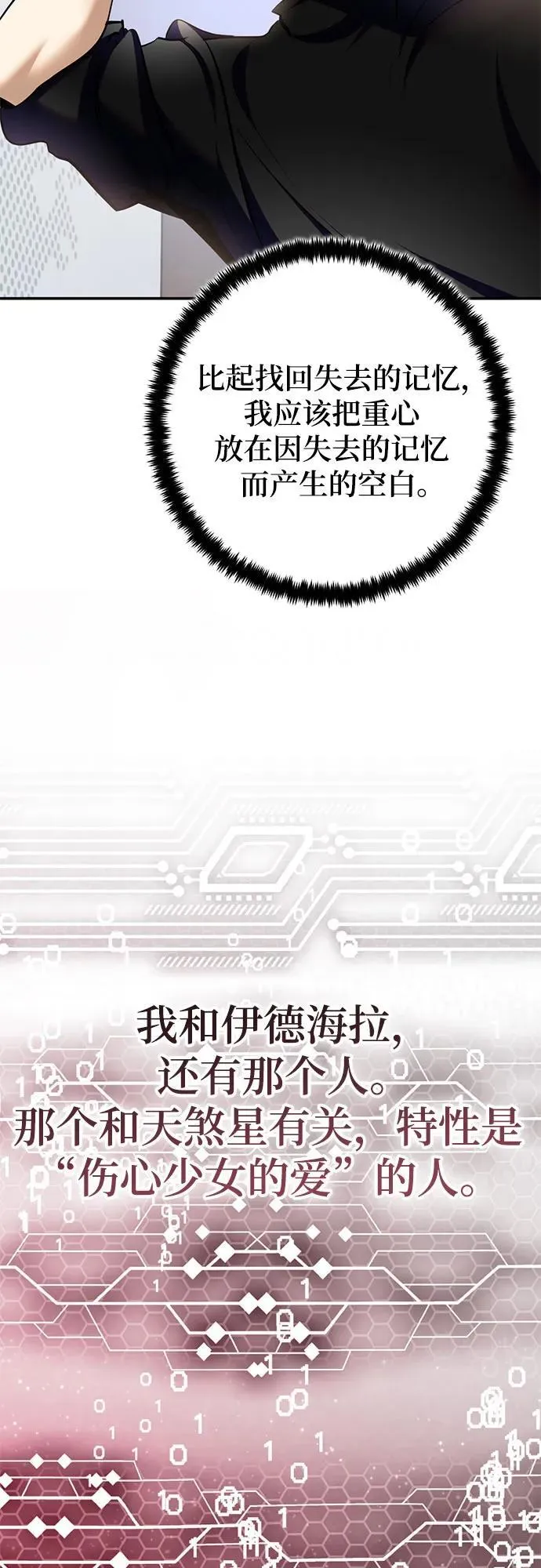 [第204话] 开发者的信息（1） 第35页
