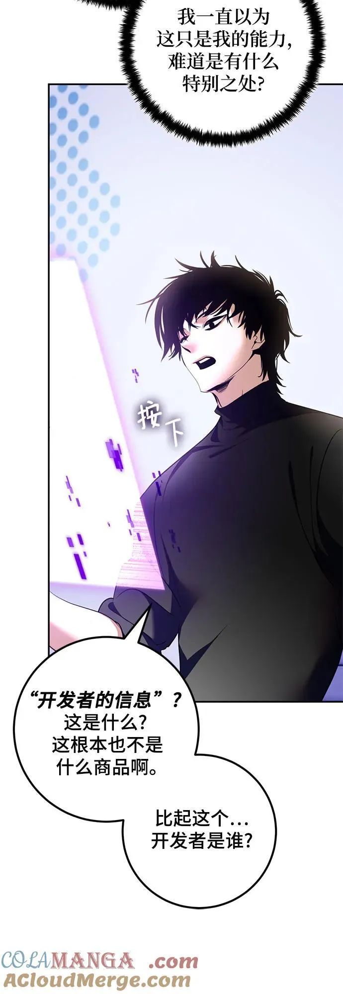 [第204话] 开发者的信息（1） 第49页
