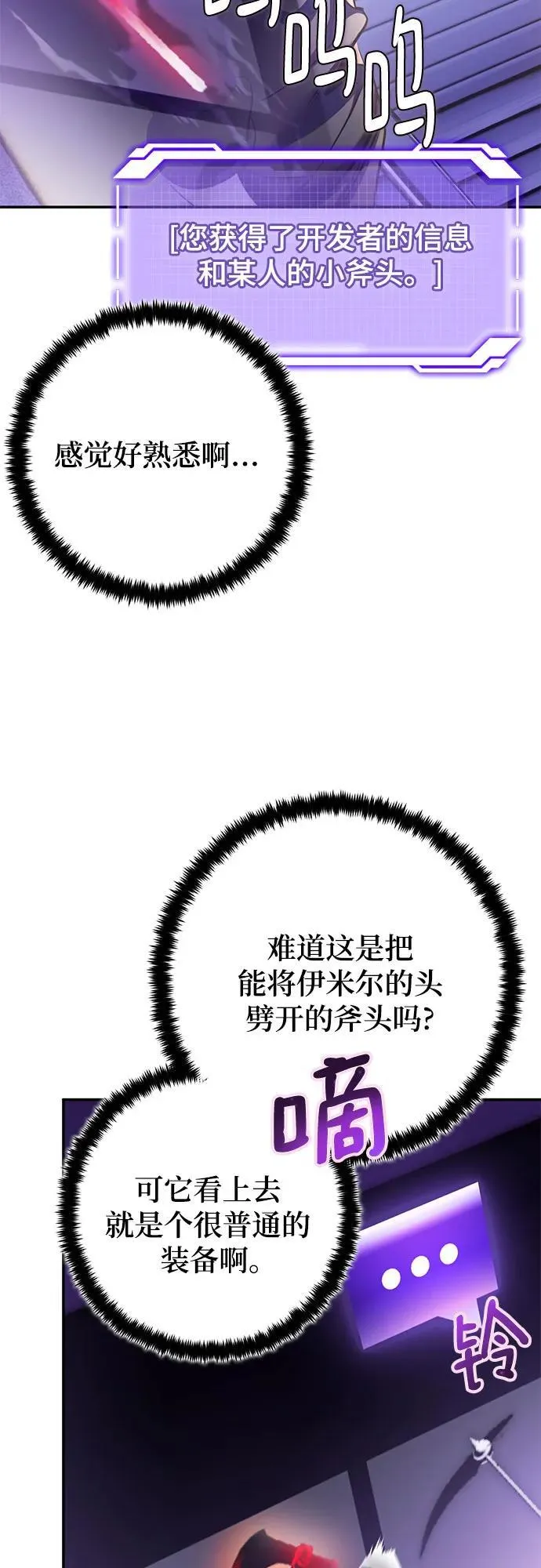 [第204话] 开发者的信息（1） 第51页