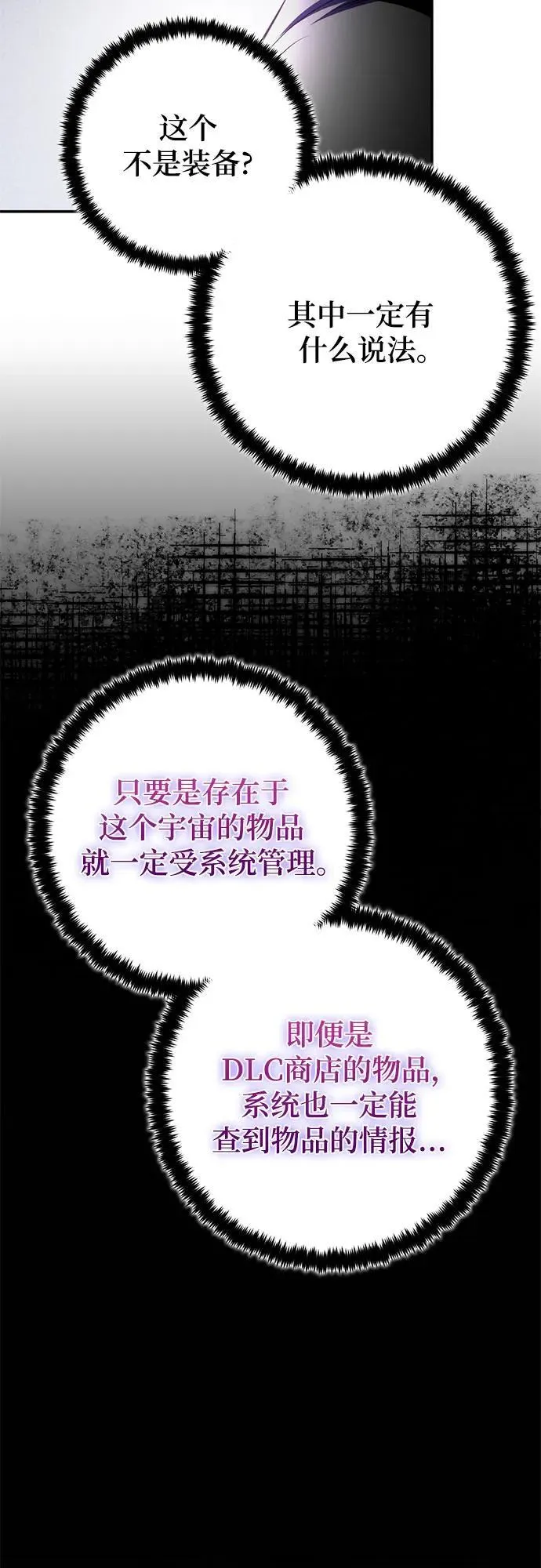 [第204话] 开发者的信息（1） 第53页