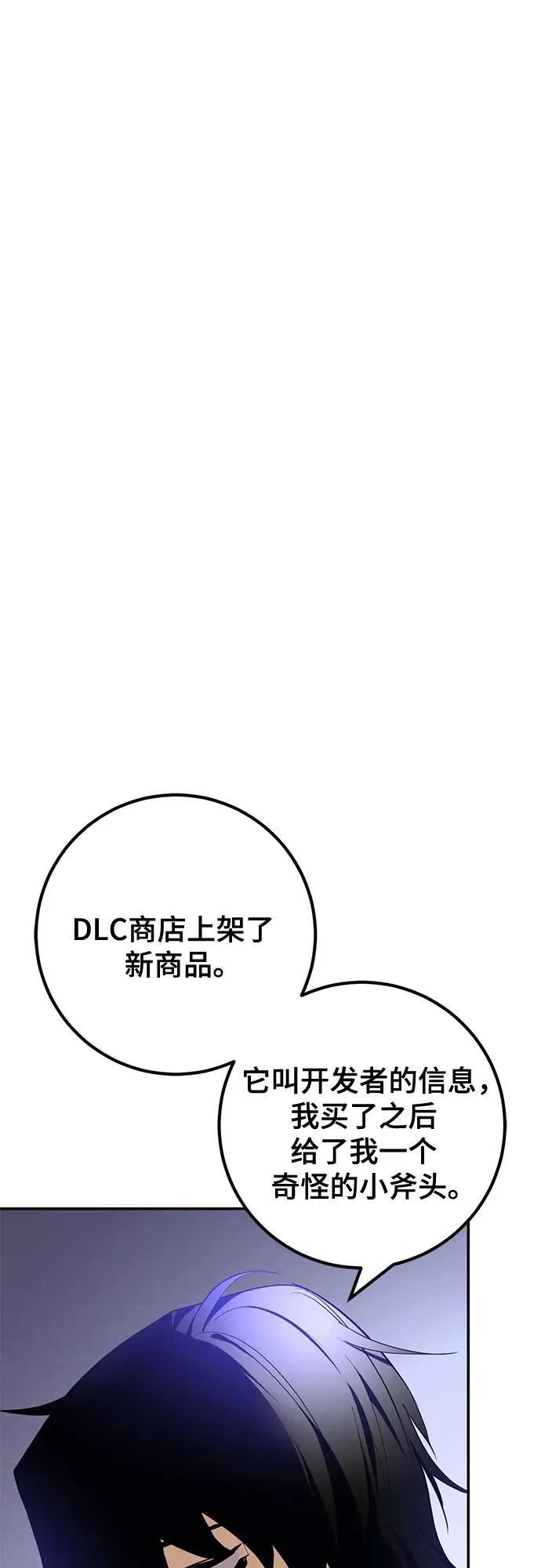 [第206话] 开发者的信息（3） 第2页