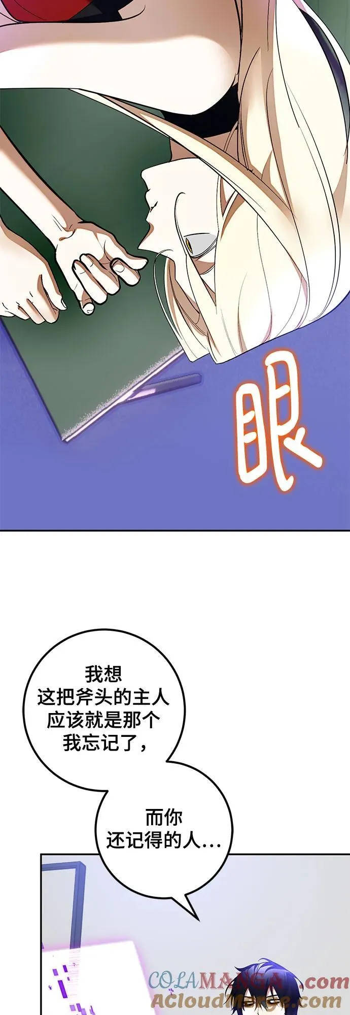 [第206话] 开发者的信息（3） 第4页