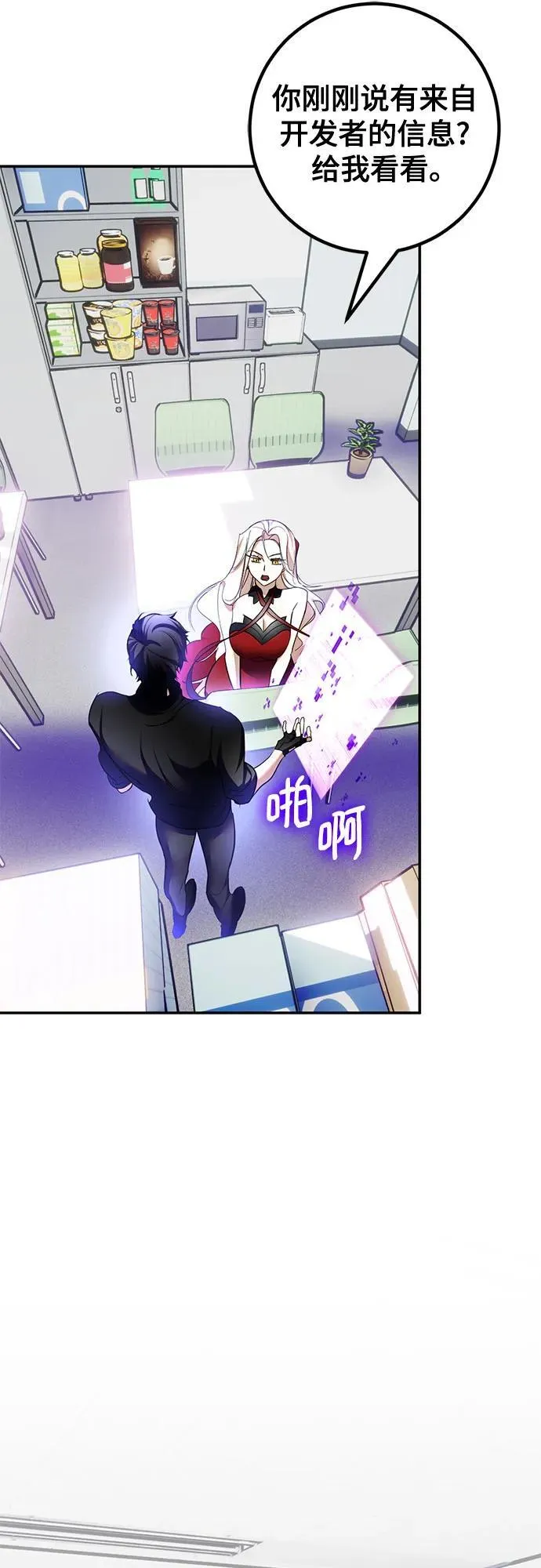 [第206话] 开发者的信息（3） 第14页