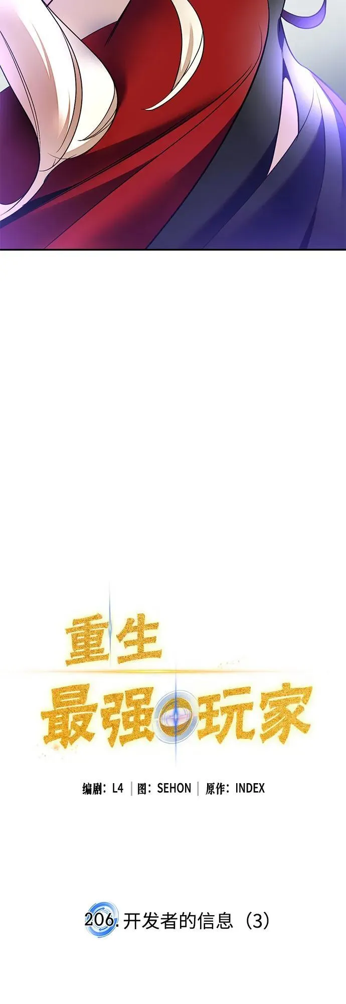 [第206话] 开发者的信息（3） 第21页