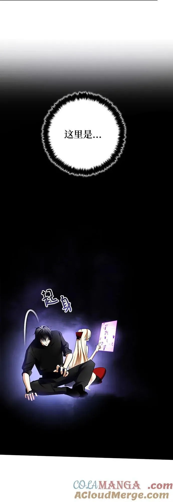 [第206话] 开发者的信息（3） 第67页