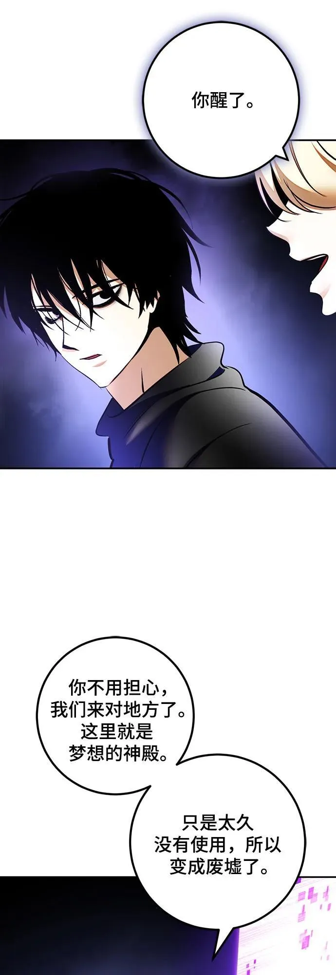 [第206话] 开发者的信息（3） 第68页