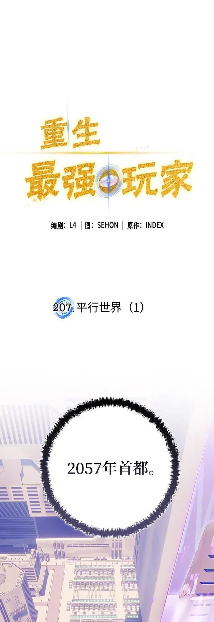 [第207话] 平行世界(1） 第2页