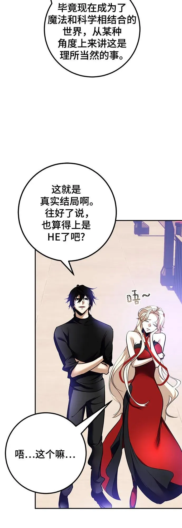 [第207话] 平行世界(1） 第6页