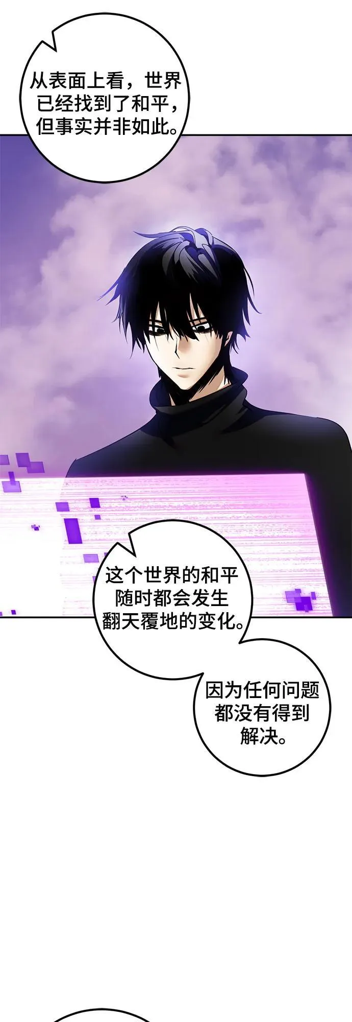 [第207话] 平行世界(1） 第8页