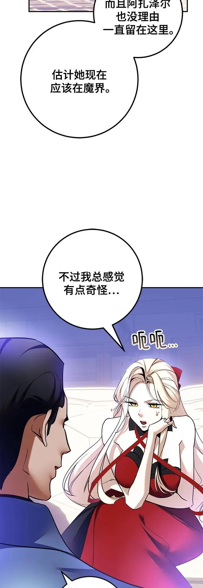[第207话] 平行世界(1） 第21页