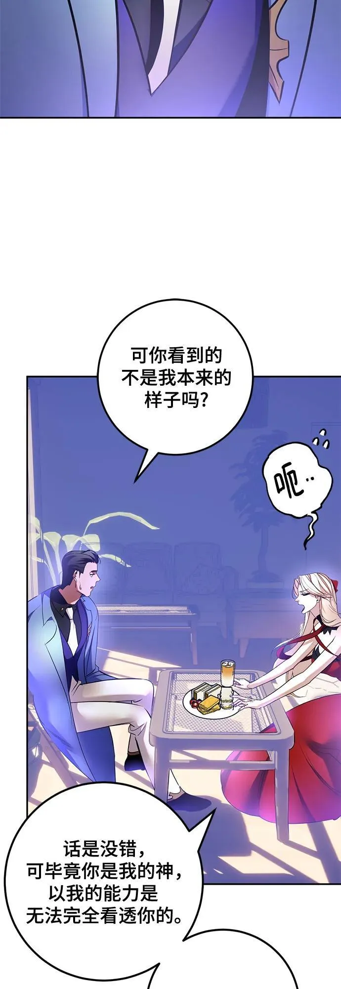 [第207话] 平行世界(1） 第23页