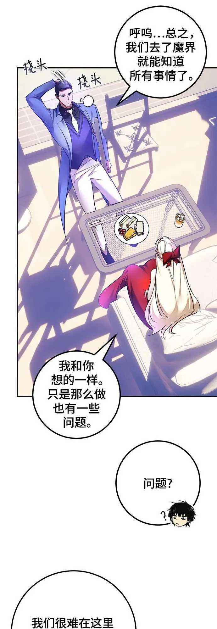 [第207话] 平行世界(1） 第29页