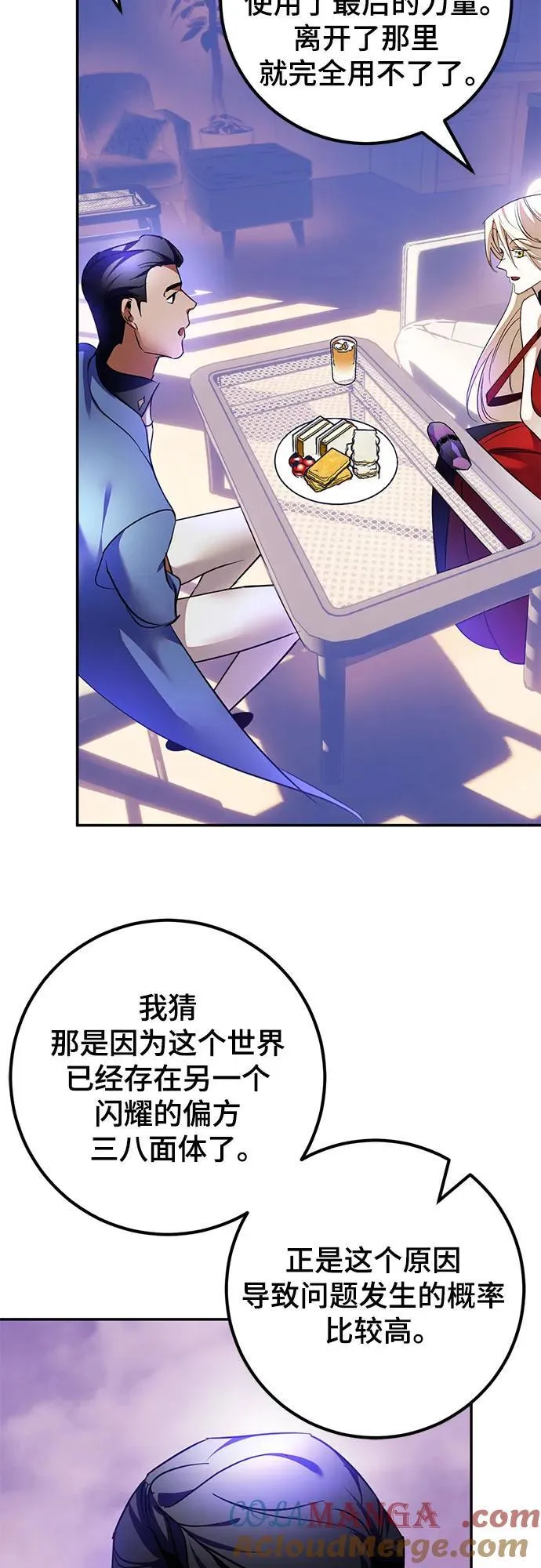 [第207话] 平行世界(1） 第31页