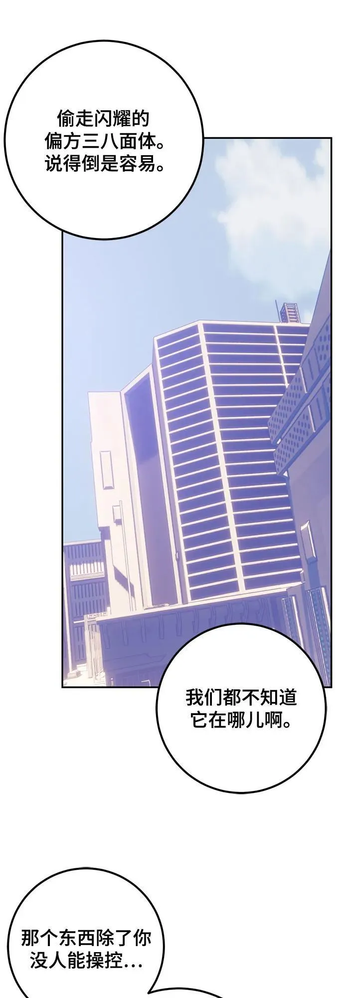 [第207话] 平行世界(1） 第38页