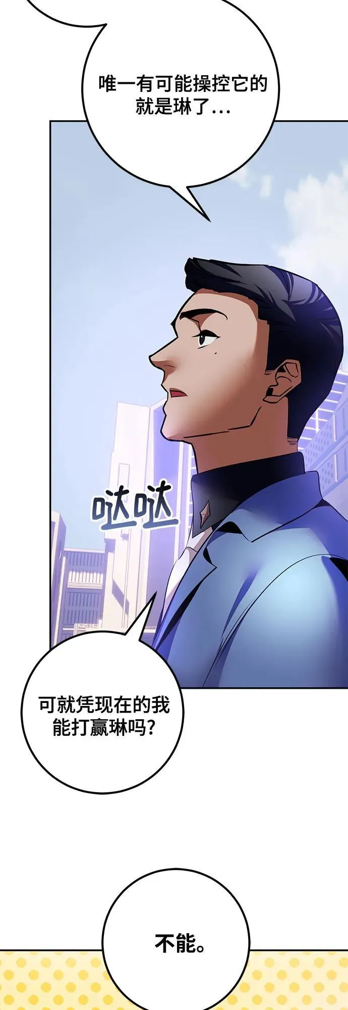 [第207话] 平行世界(1） 第39页