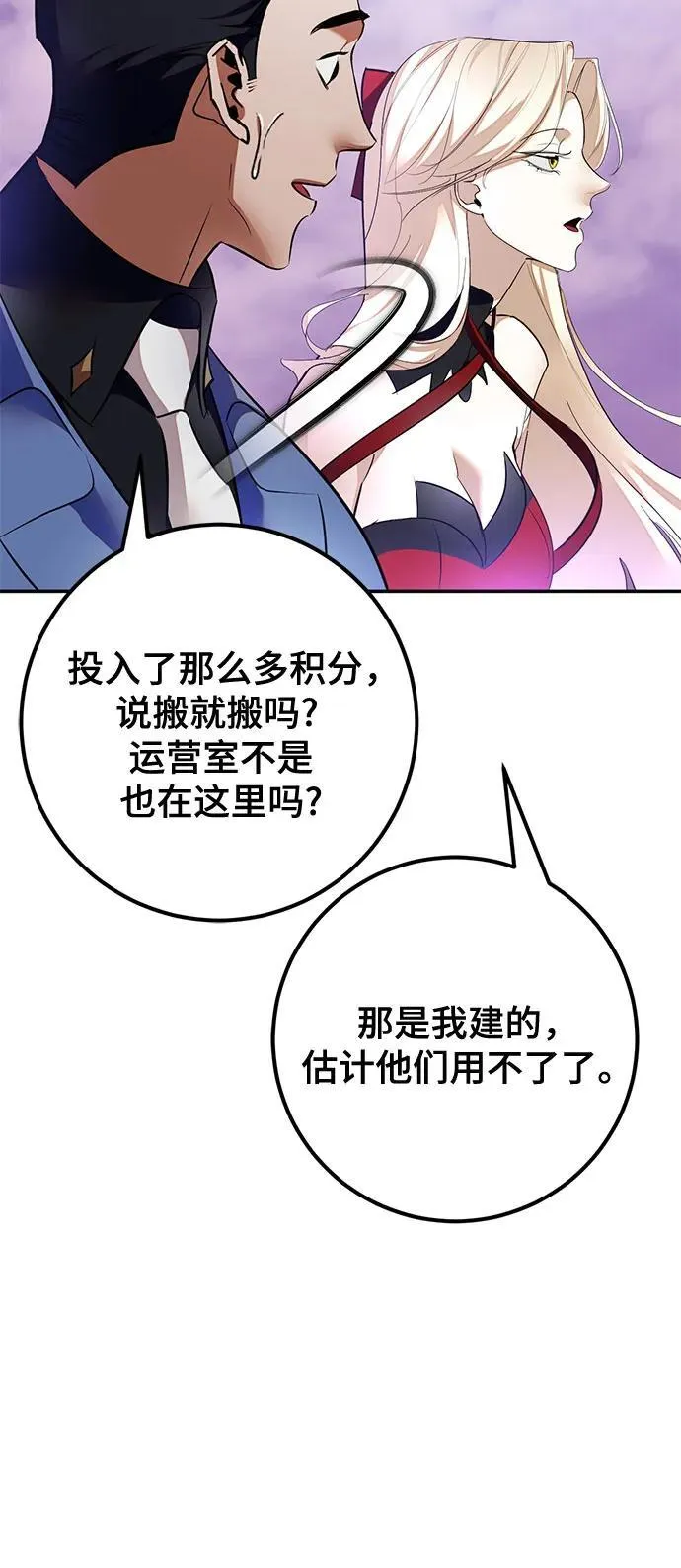 [第207话] 平行世界(1） 第45页