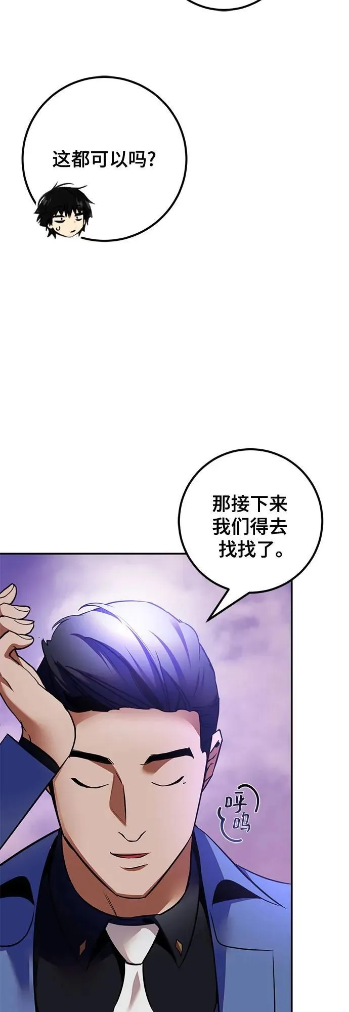 [第207话] 平行世界(1） 第47页