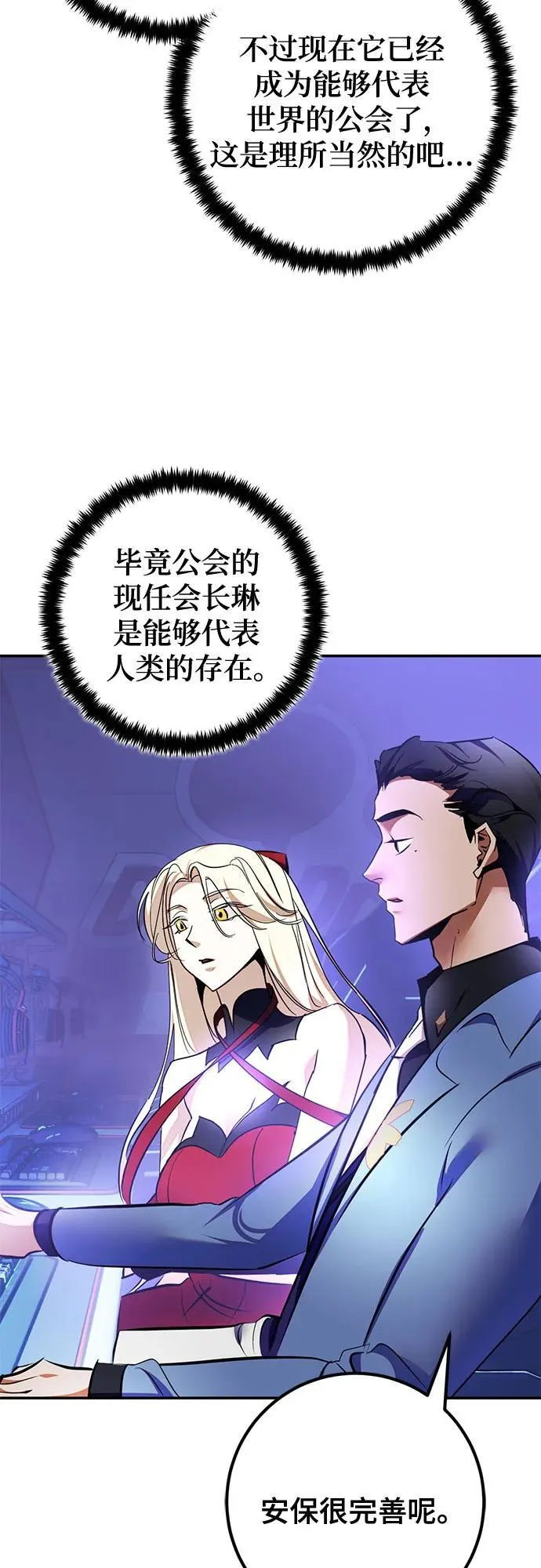 [第207话] 平行世界(1） 第53页