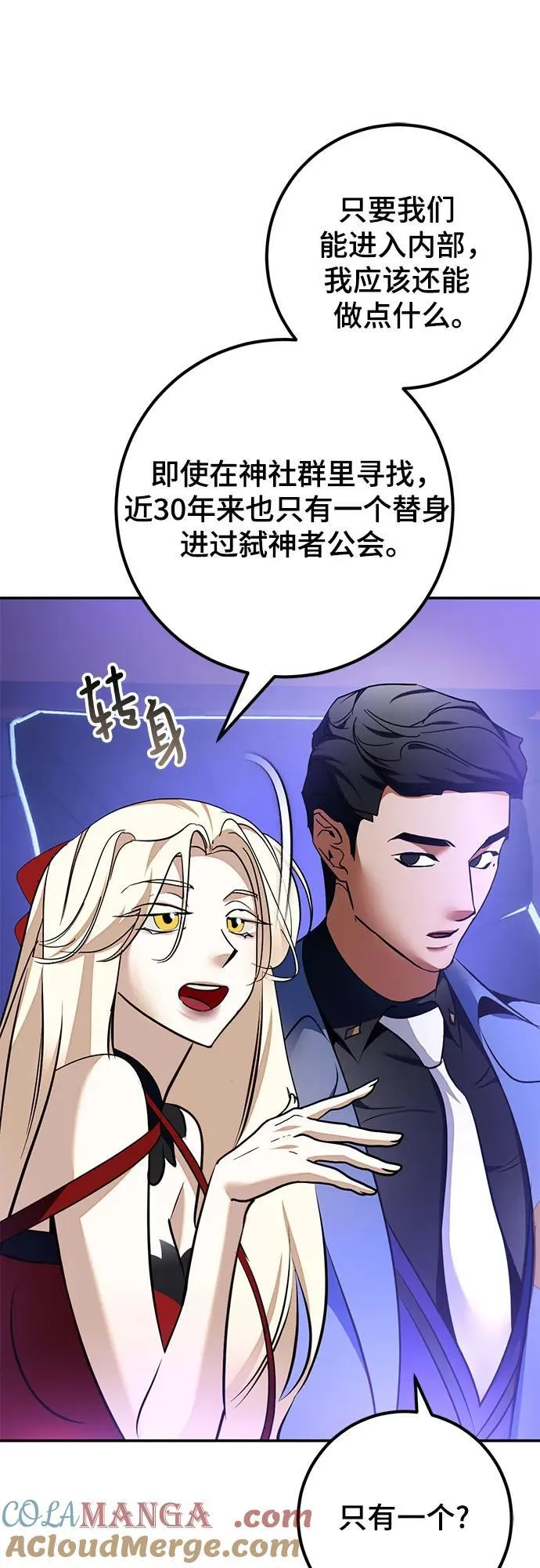 [第207话] 平行世界(1） 第55页