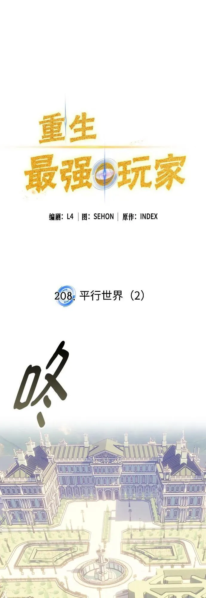 [第208话] 平行世界(2） 第2页