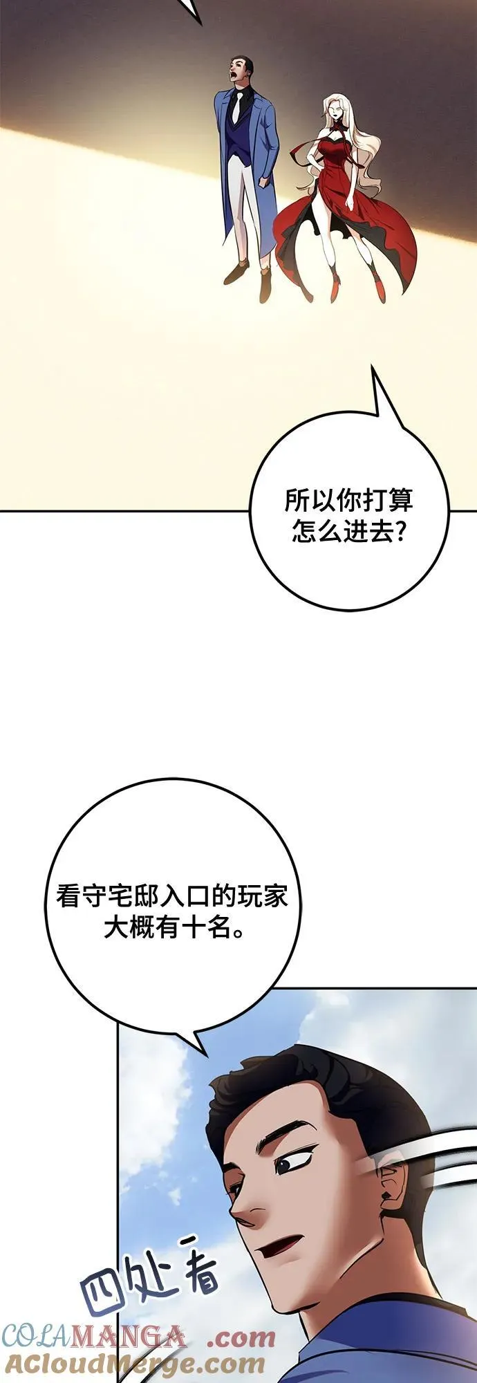 [第208话] 平行世界(2） 第4页