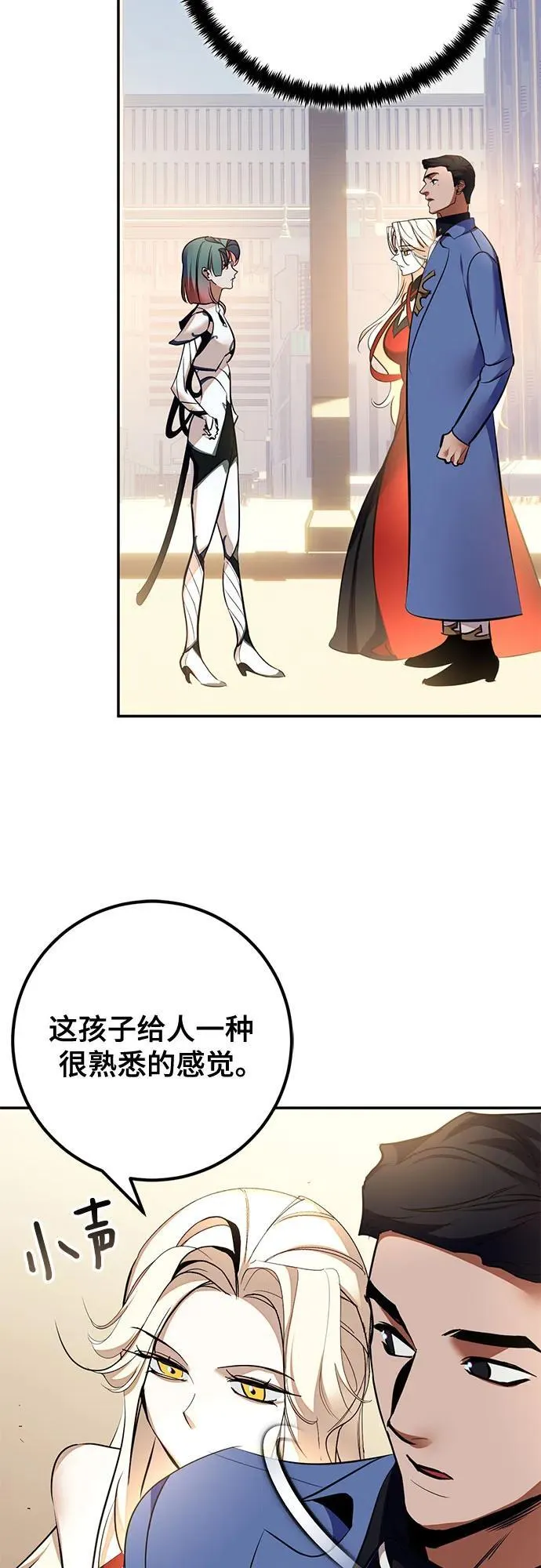 [第208话] 平行世界(2） 第8页