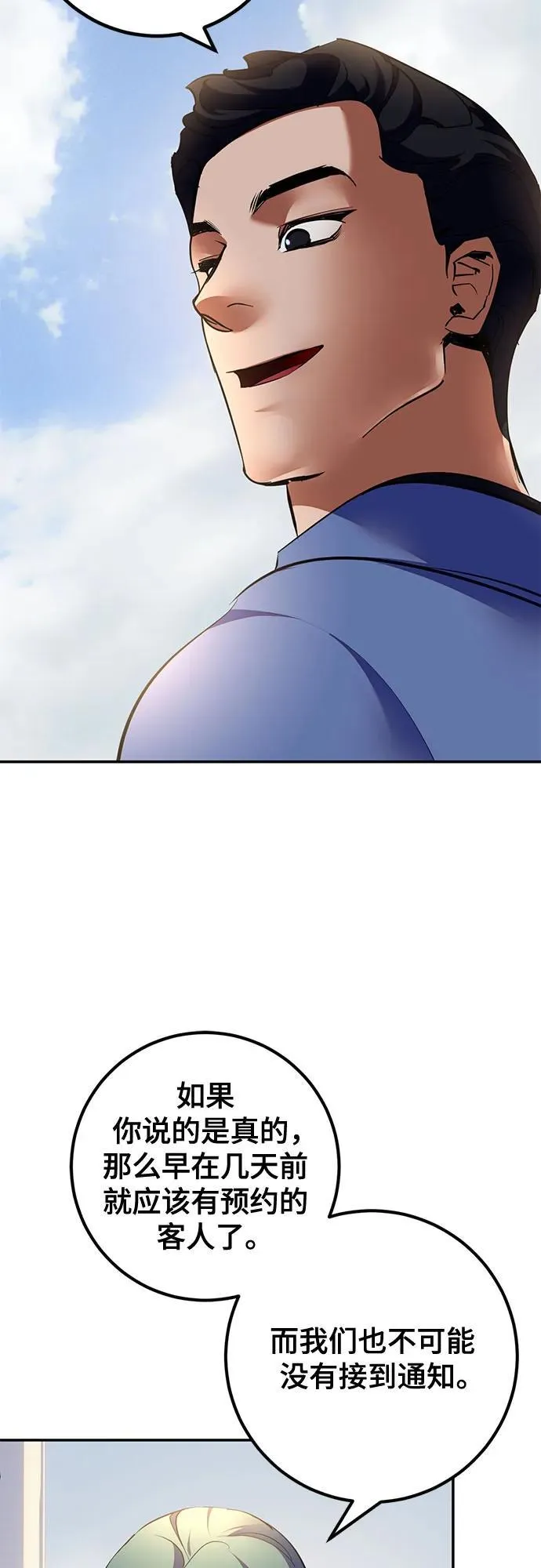 [第208话] 平行世界(2） 第15页