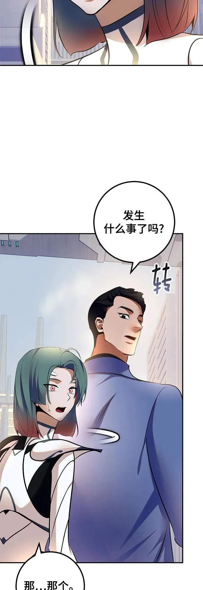 [第208话] 平行世界(2） 第17页
