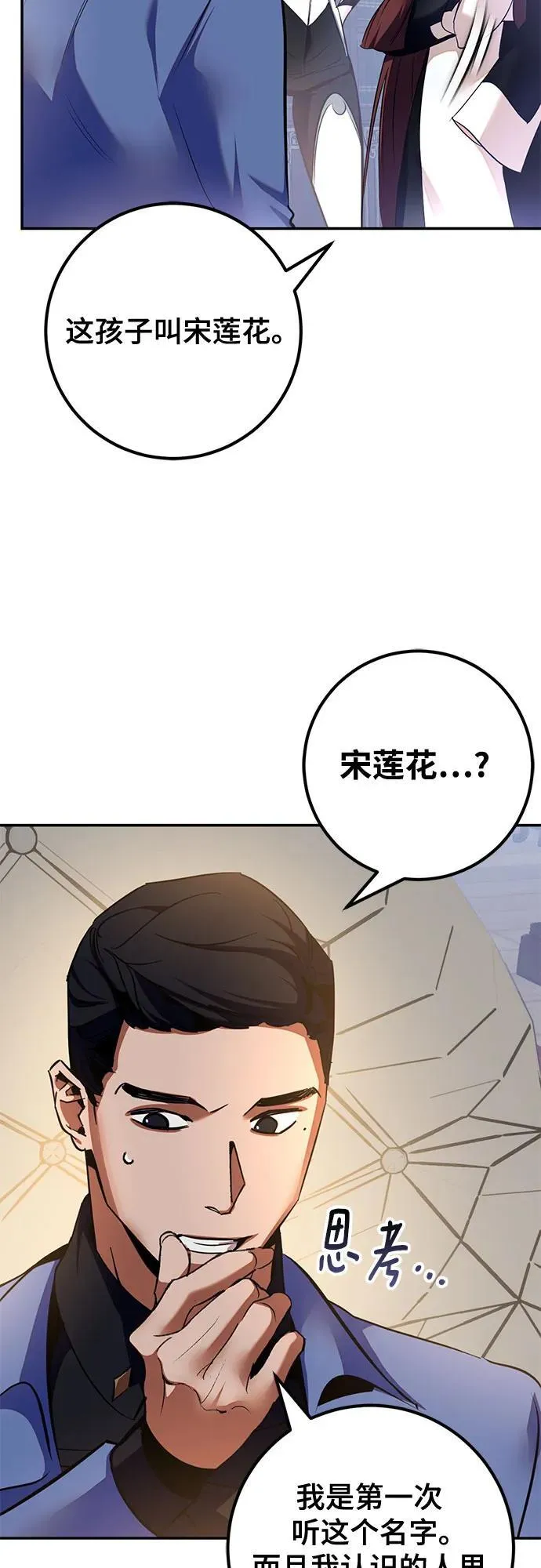 [第208话] 平行世界(2） 第36页
