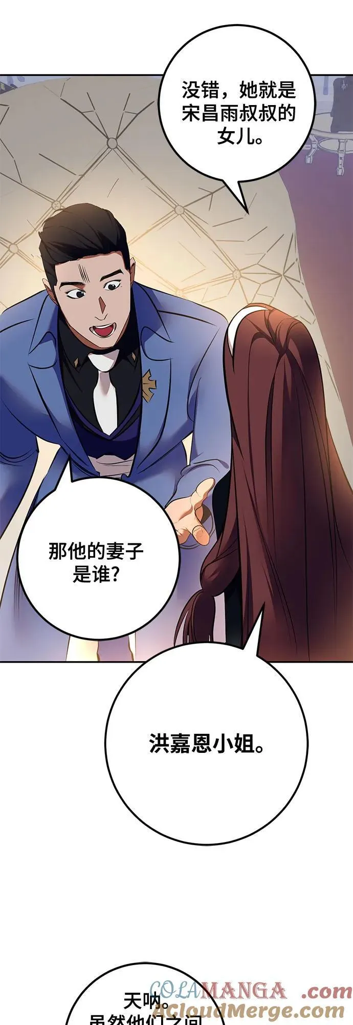 [第208话] 平行世界(2） 第40页