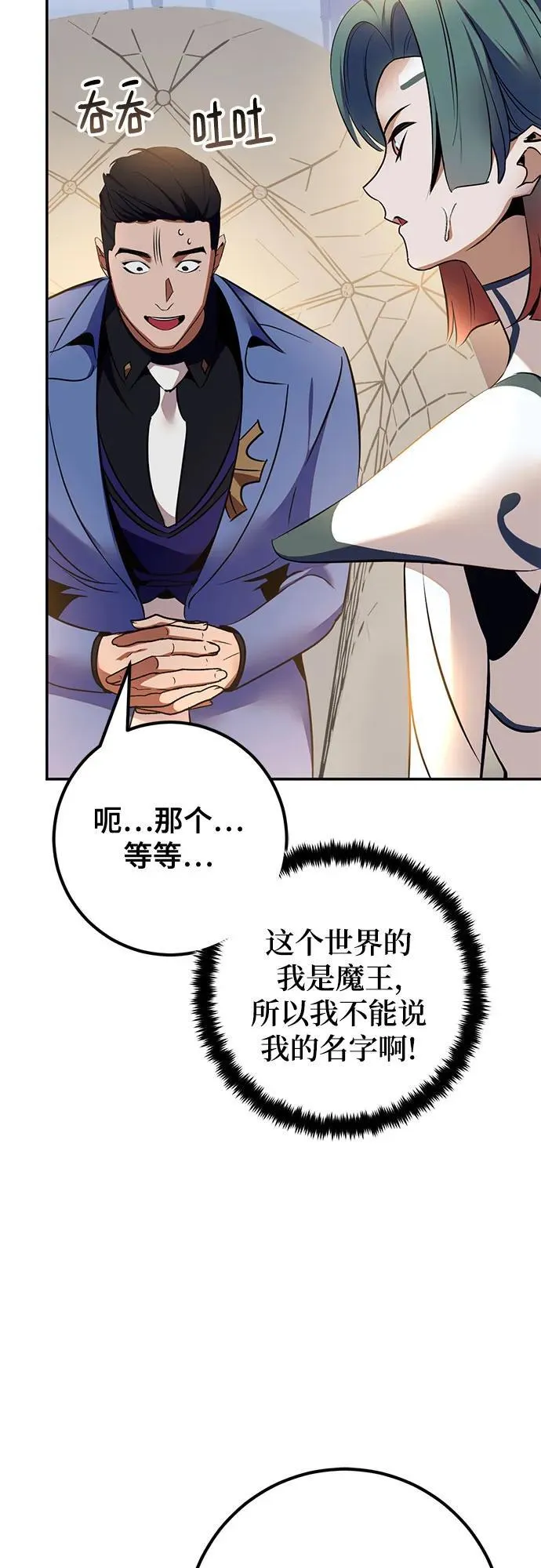 [第208话] 平行世界(2） 第42页