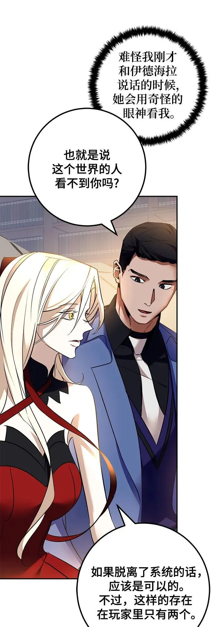 [第208话] 平行世界(2） 第57页
