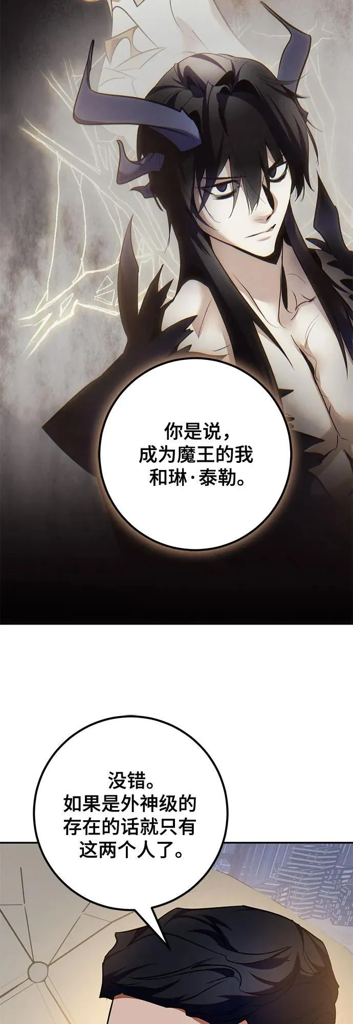 [第208话] 平行世界(2） 第59页