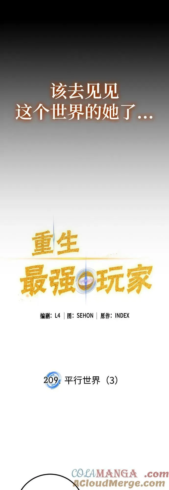 [第209话] 平行世界(3） 第22页