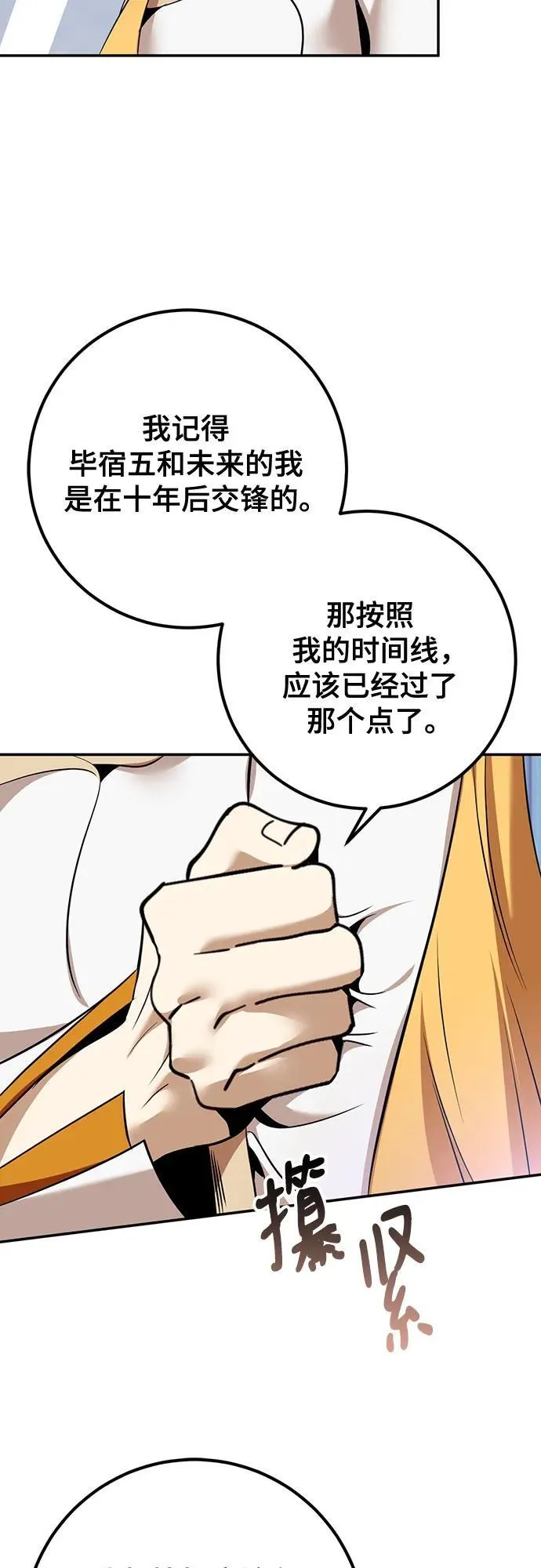 [第209话] 平行世界(3） 第26页