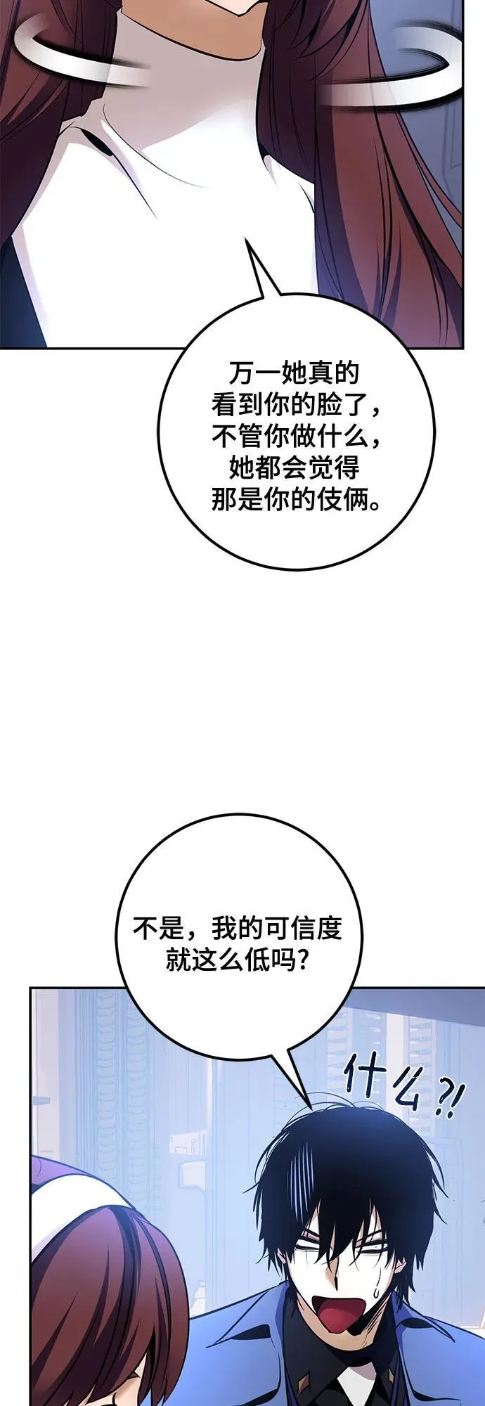 [第209话] 平行世界(3） 第50页