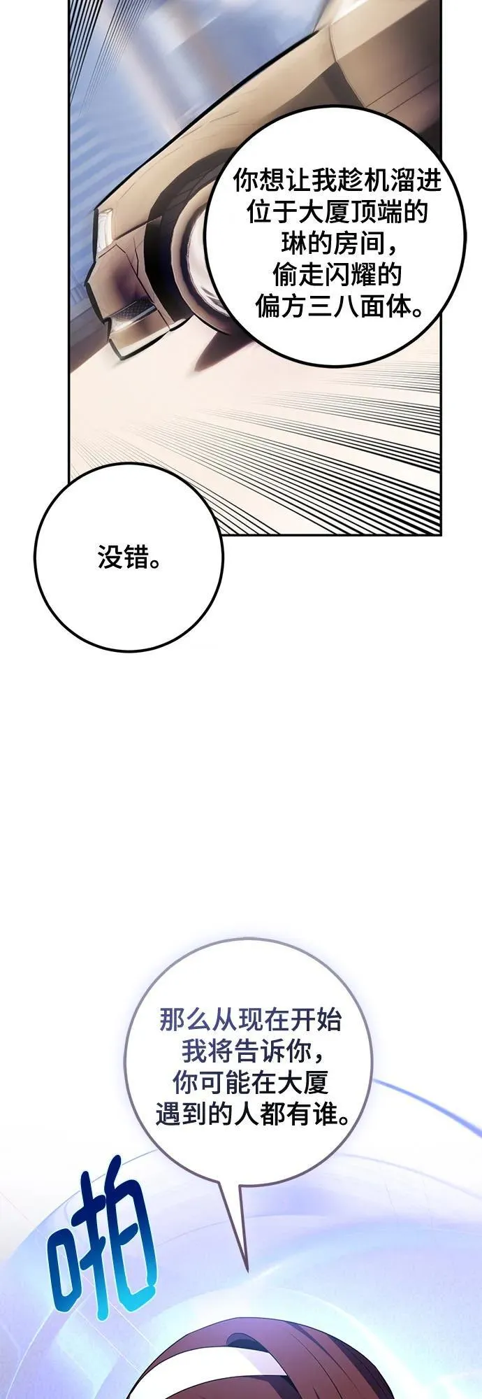 [第209话] 平行世界(3） 第53页
