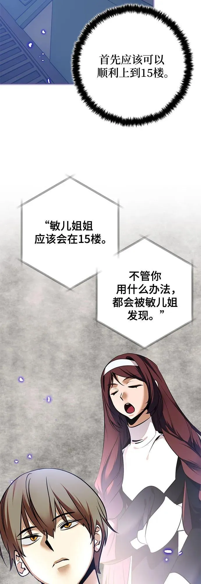 [第210话] 成为敌人的我军（1） 第15页