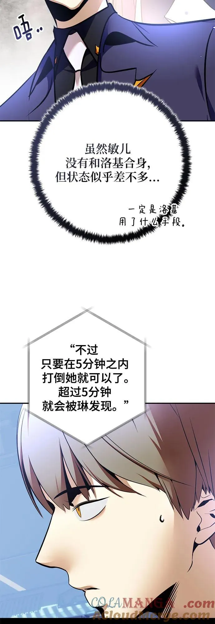 [第210话] 成为敌人的我军（1） 第16页