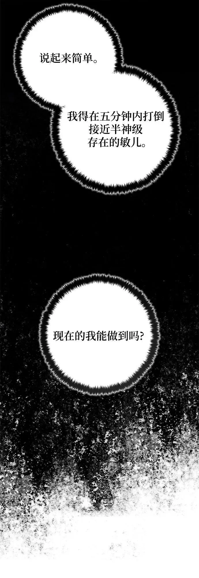 [第210话] 成为敌人的我军（1） 第17页