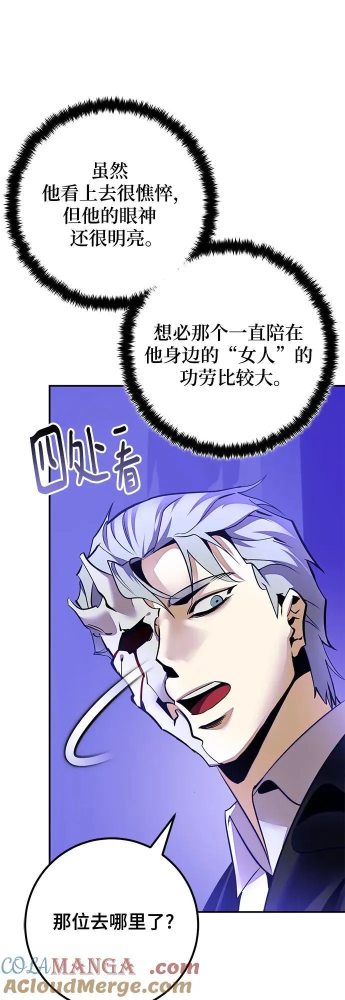 [第210话] 成为敌人的我军（1） 第34页
