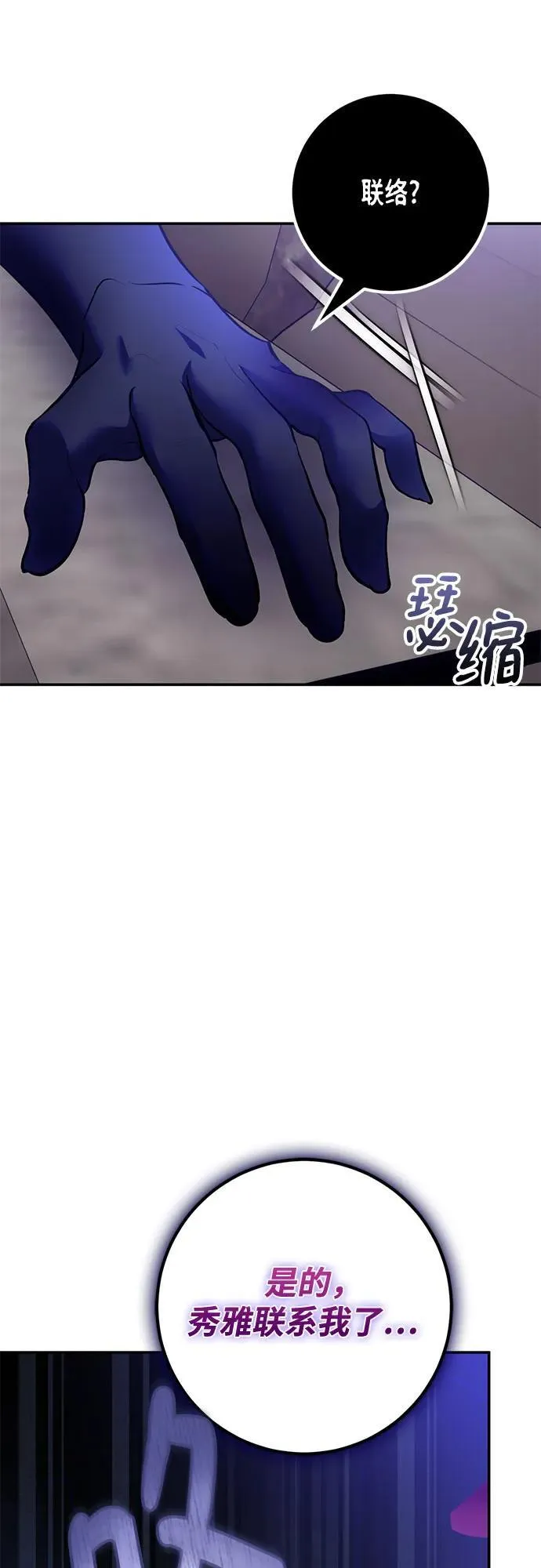 [第210话] 成为敌人的我军（1） 第39页
